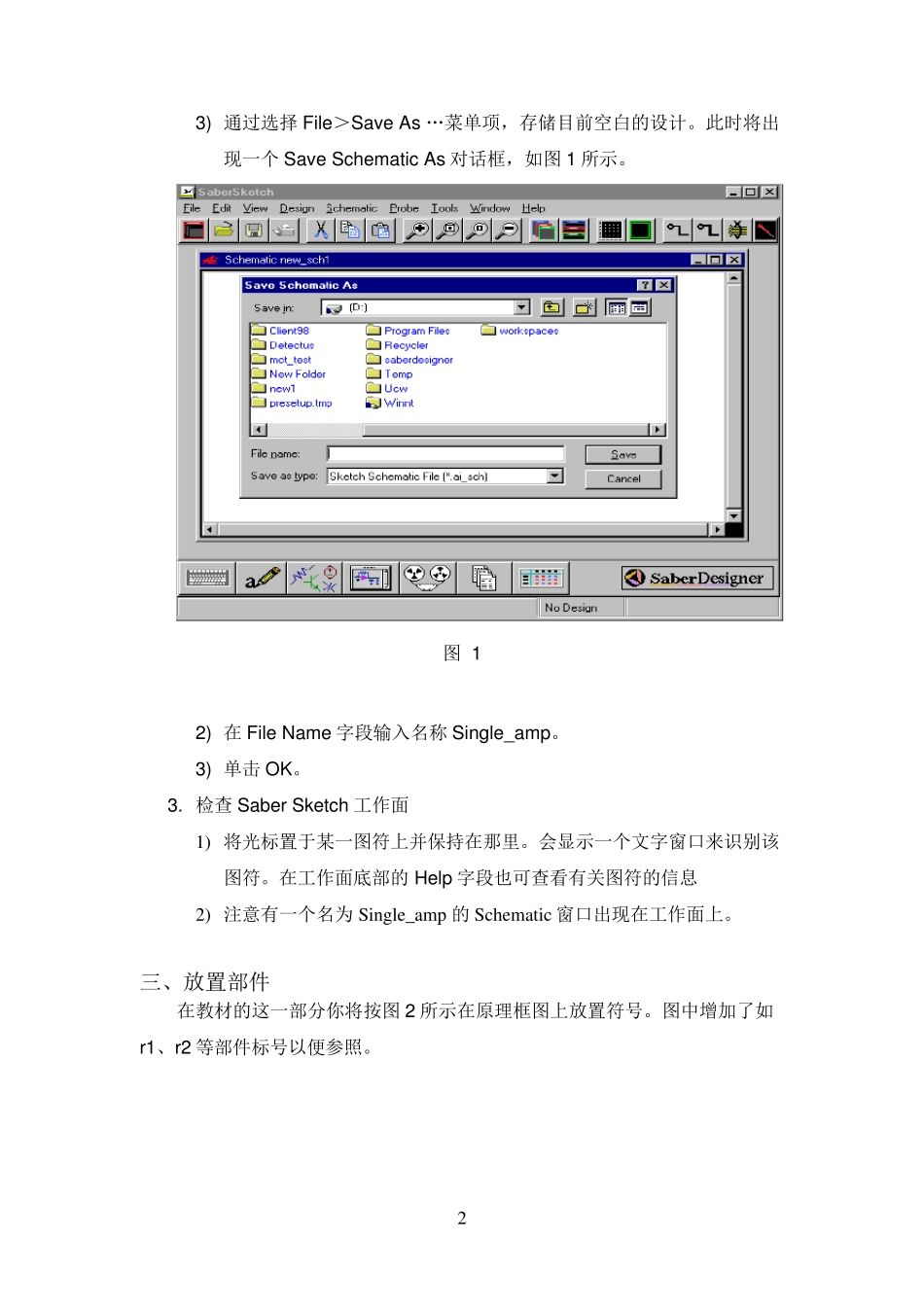 Saber仿真软件入门教程_第2页