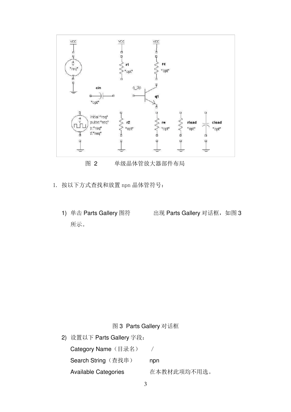 Saber仿真软件入门教程_第3页