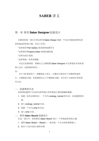 Saber仿真软件入门教程