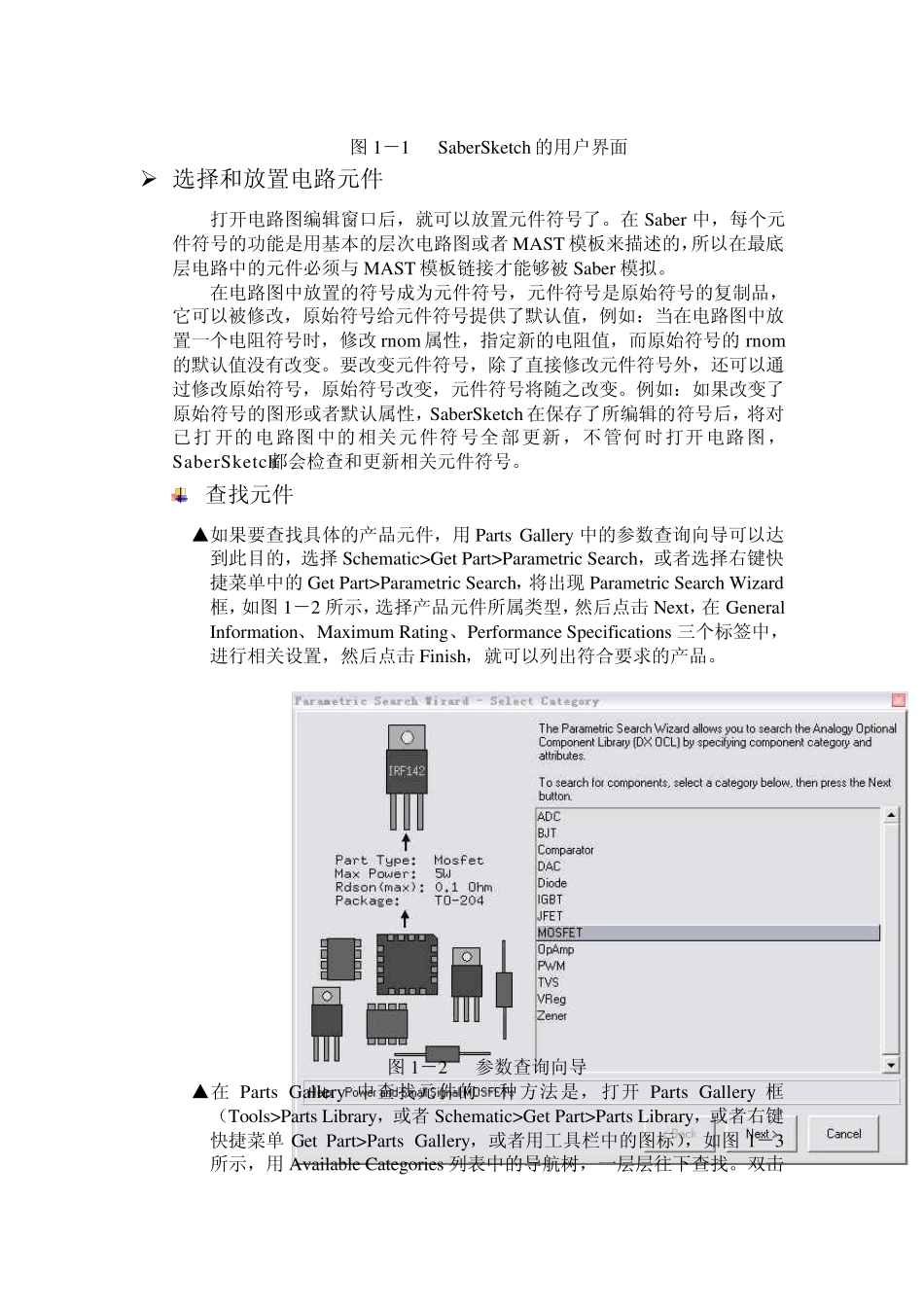 Saber仿真软件介绍_第3页