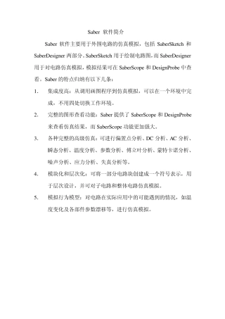 Saber仿真软件介绍
