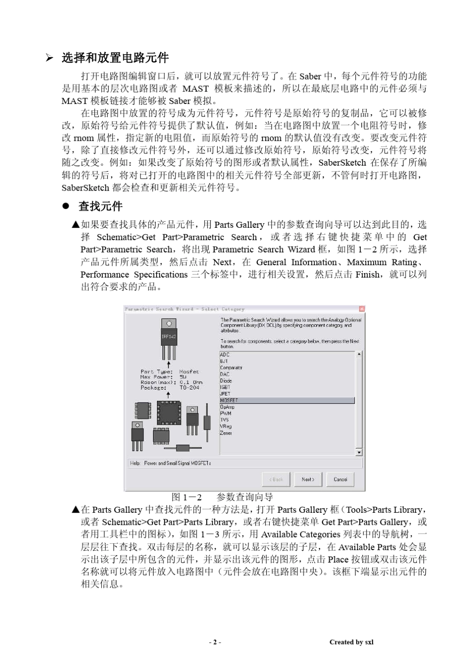 saber使用手册_第3页