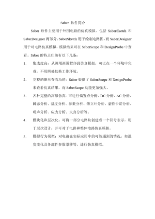 saber使用手册