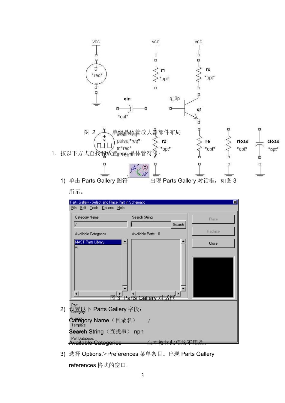 Saber基础教程_第3页