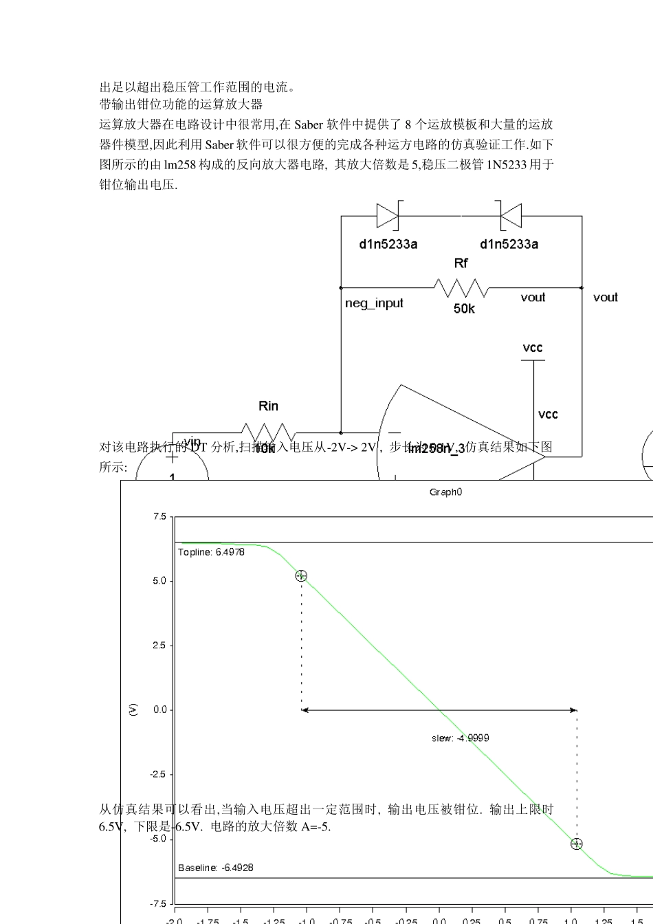 saber教程1_第2页