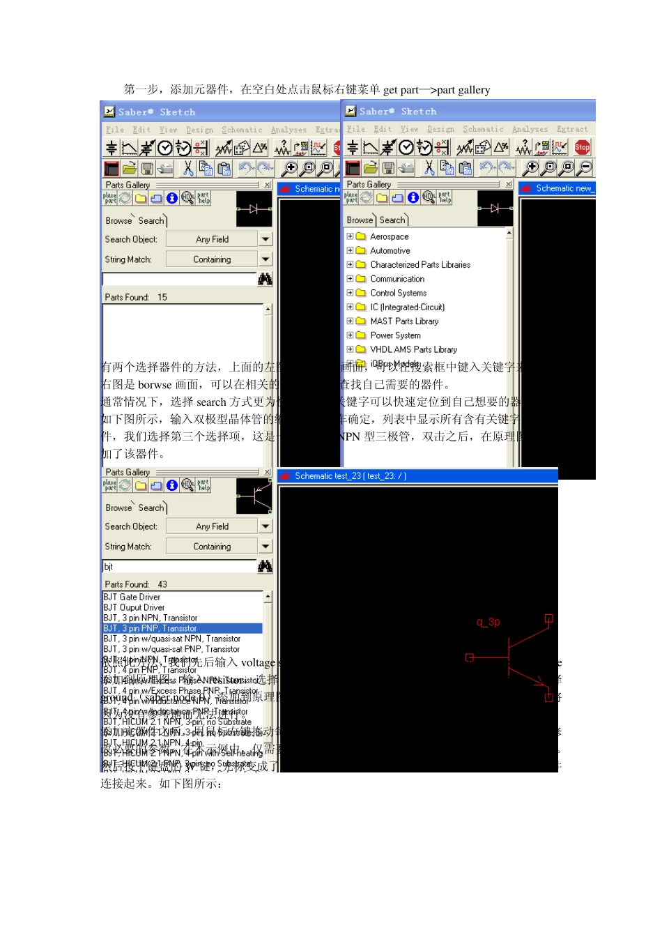 Saber电源仿真基础篇_第2页