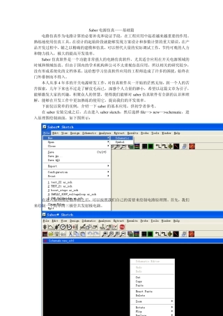 Saber电源仿真基础篇