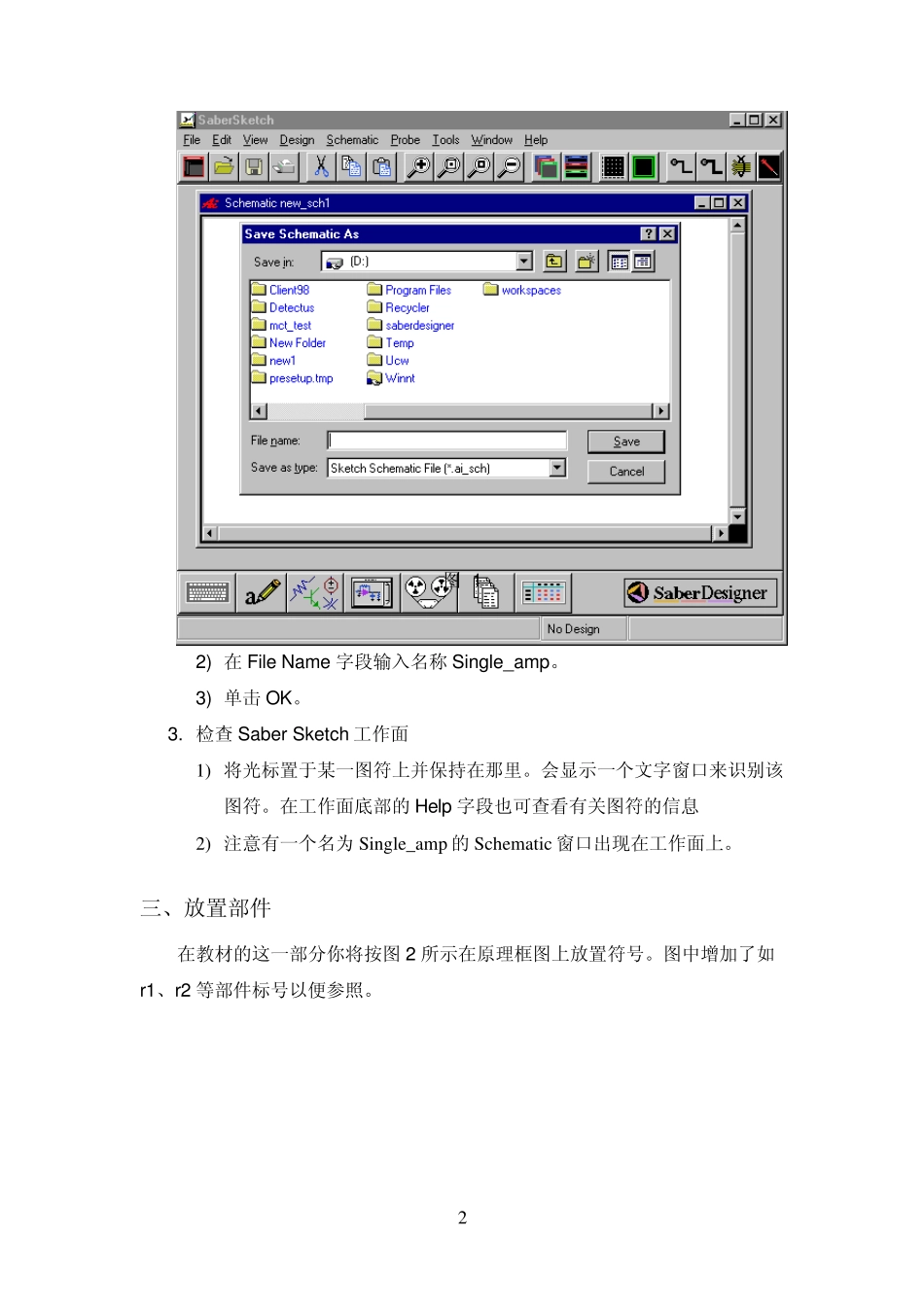 SABER软件入门教程_第2页