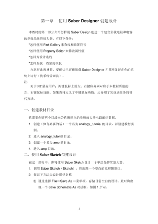 SABER软件入门教程