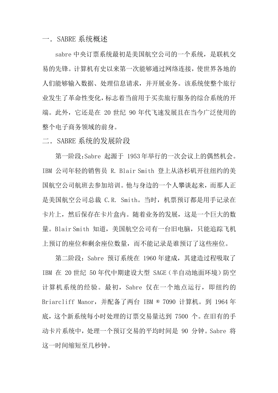 SABRE案例分析_第2页