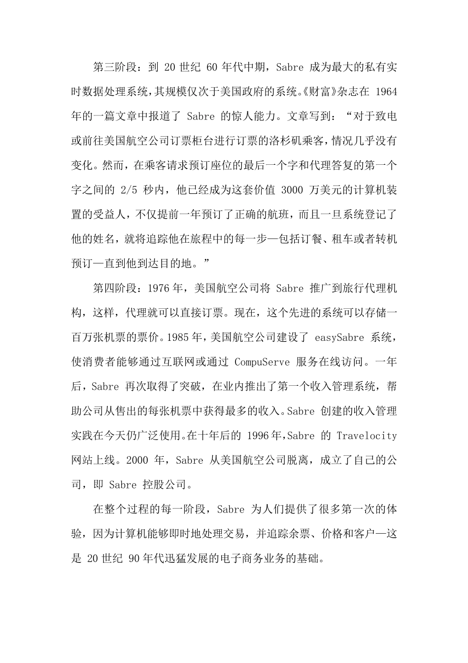 SABRE案例分析_第3页