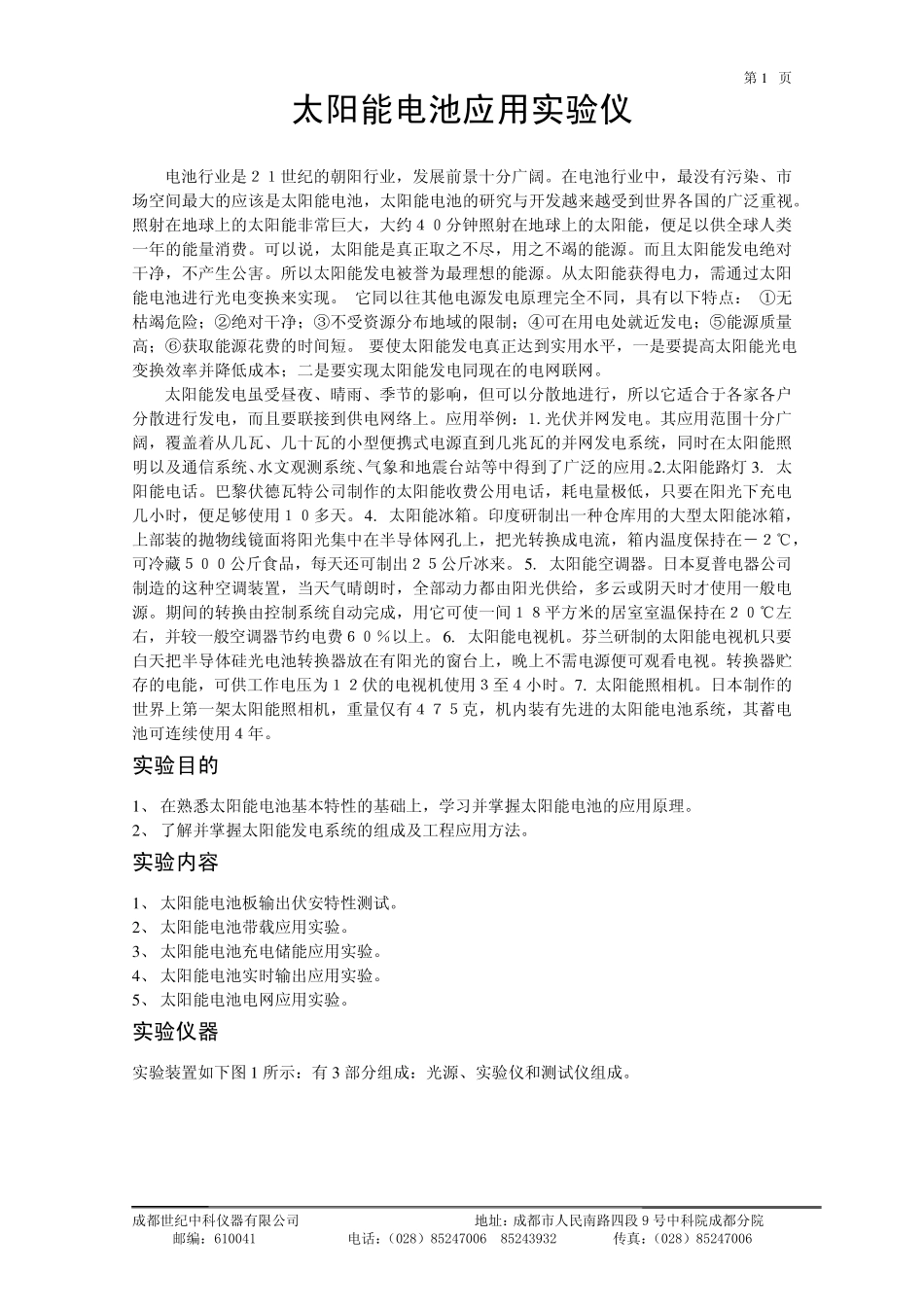 SACI+Y_太阳能电池特性及应用实验仪实验指导说明书(正式版)_20100920_第2页
