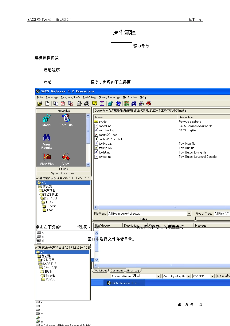 SACS操作流程_第1页