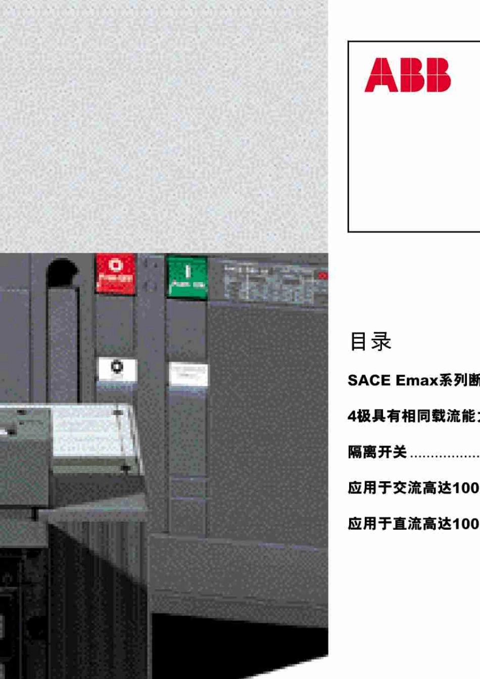 SACEEmax系列断路器_第2页