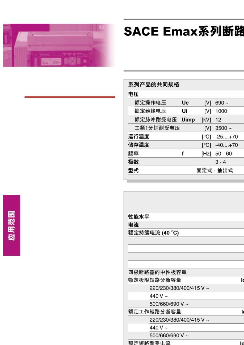 SACEEmax系列断路器_第3页