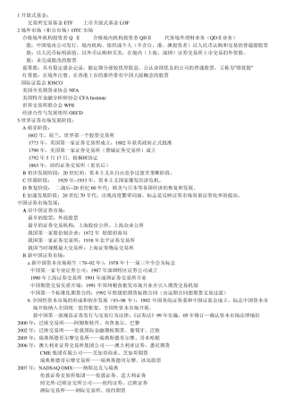 SAC证劵市场基础知识个人整理版