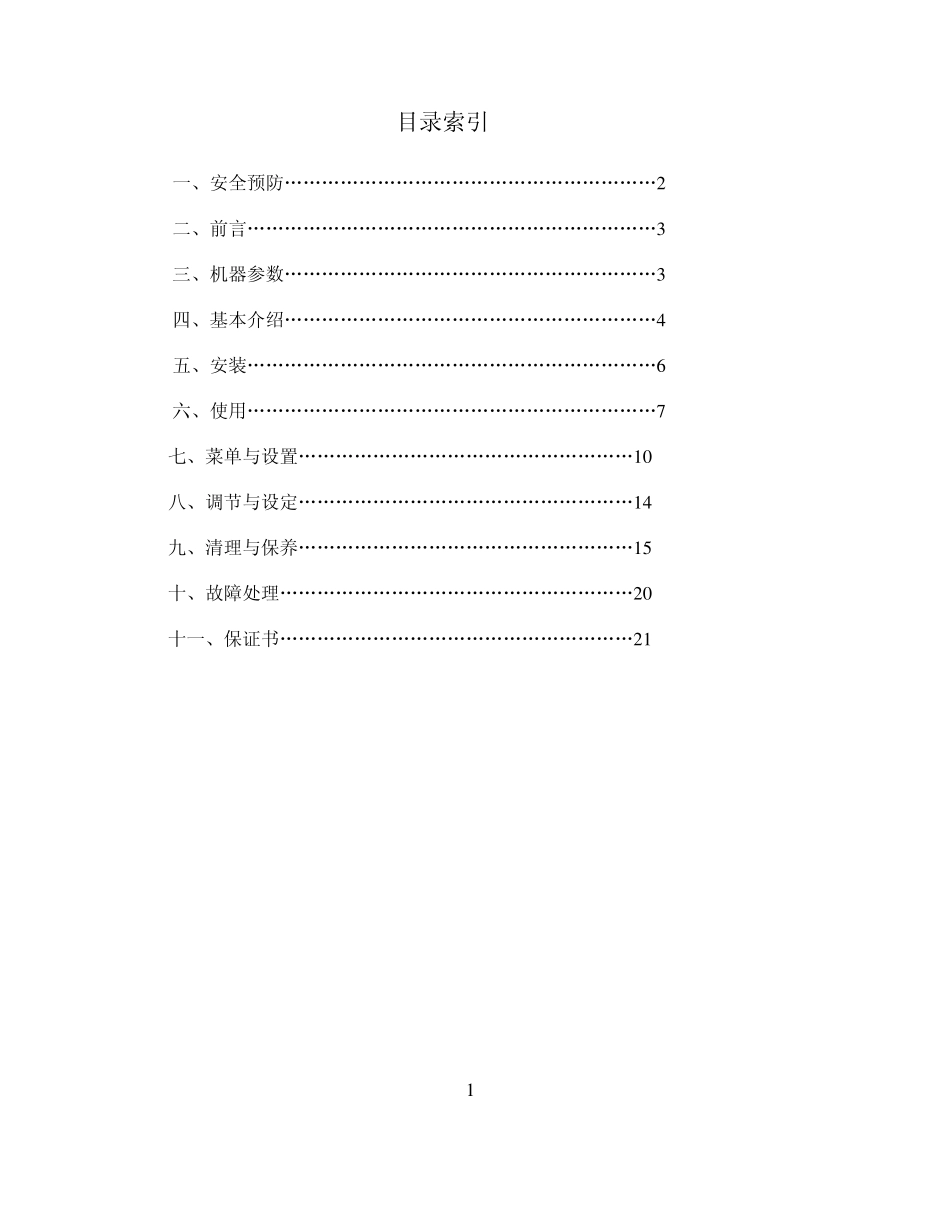 Saecoroyal皇家型咖啡机说明书_第2页