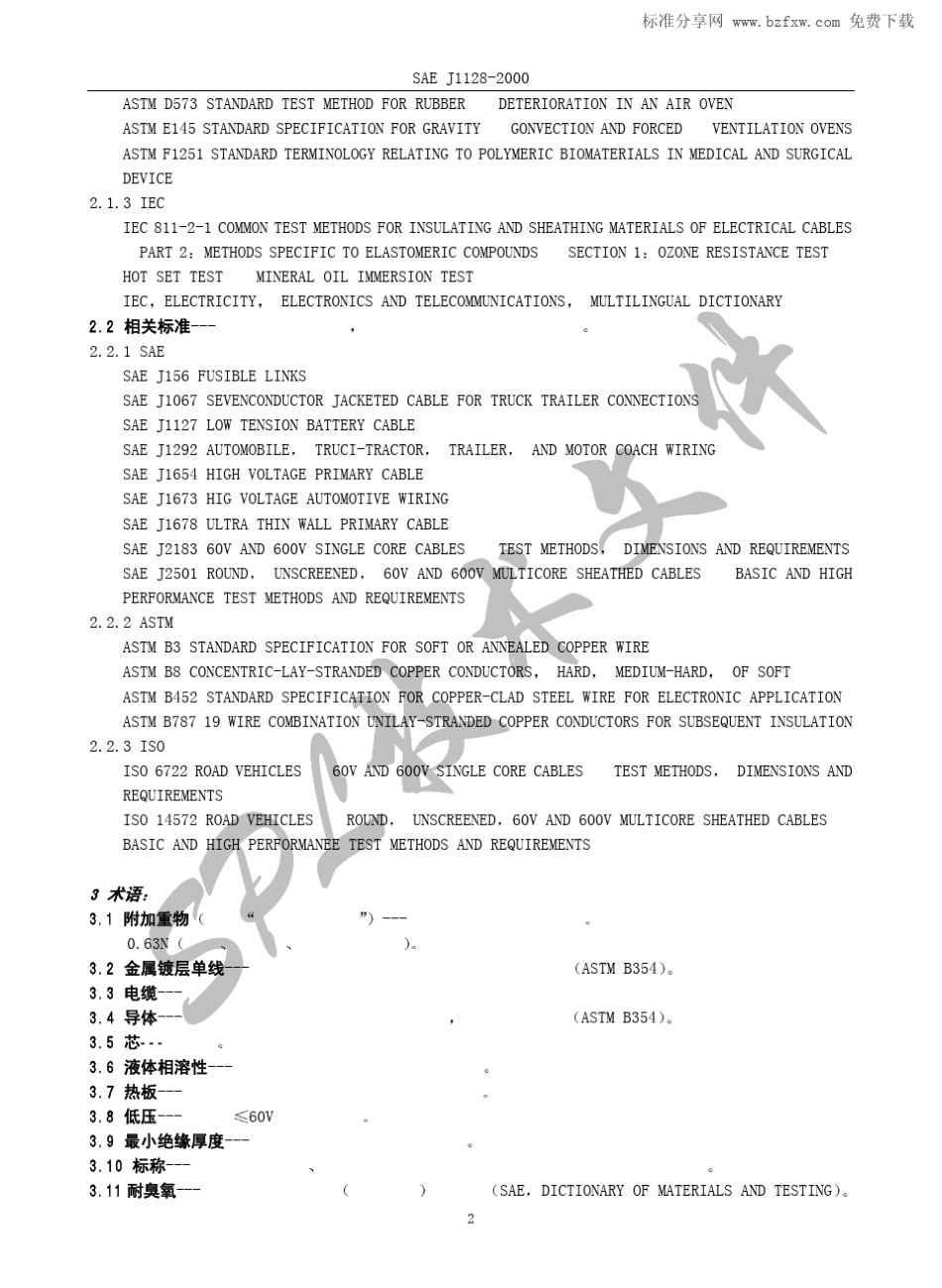 SAEJ11282000低压初级电缆_第2页