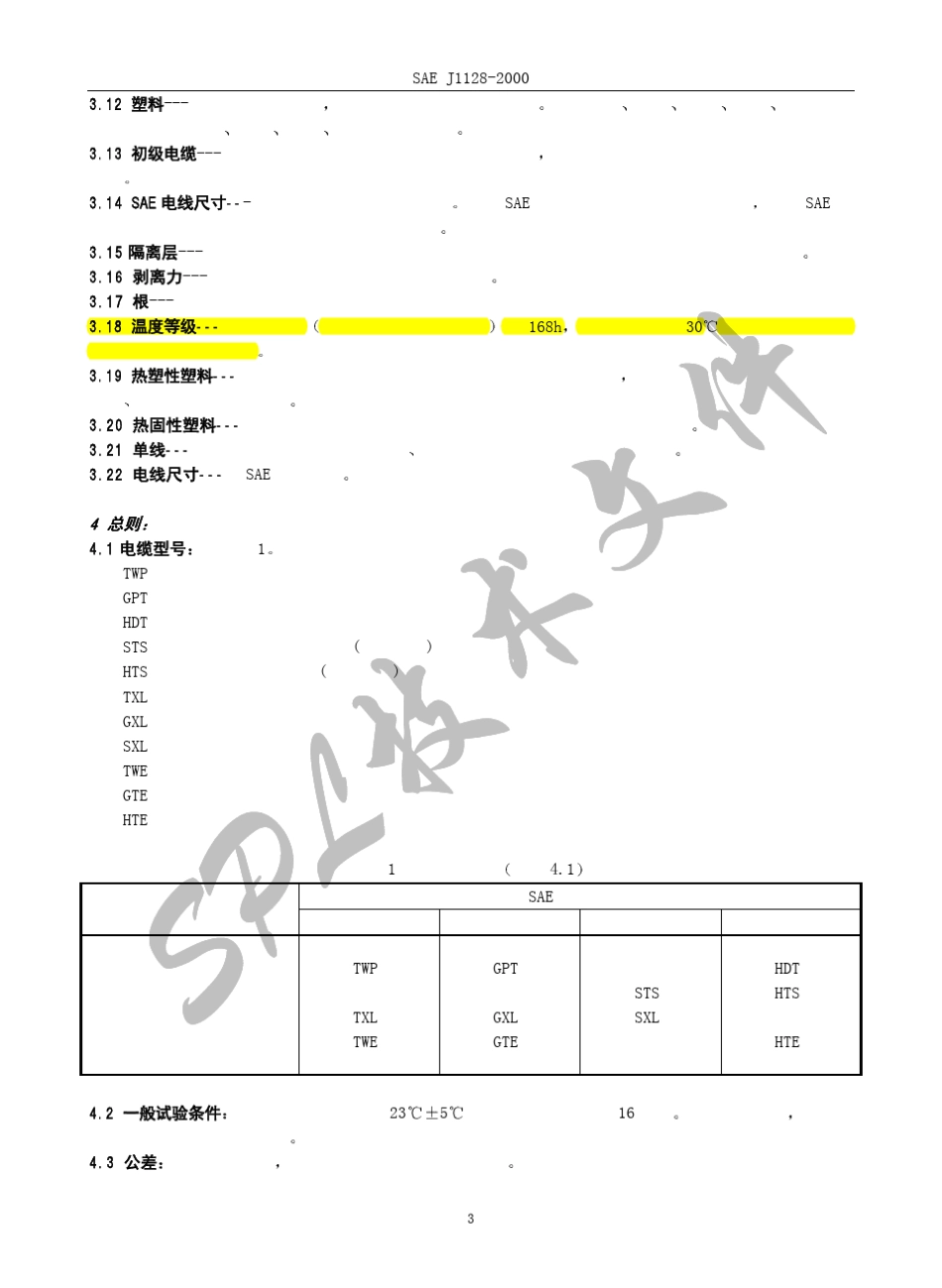 SAEJ11282000低压初级电缆_第3页