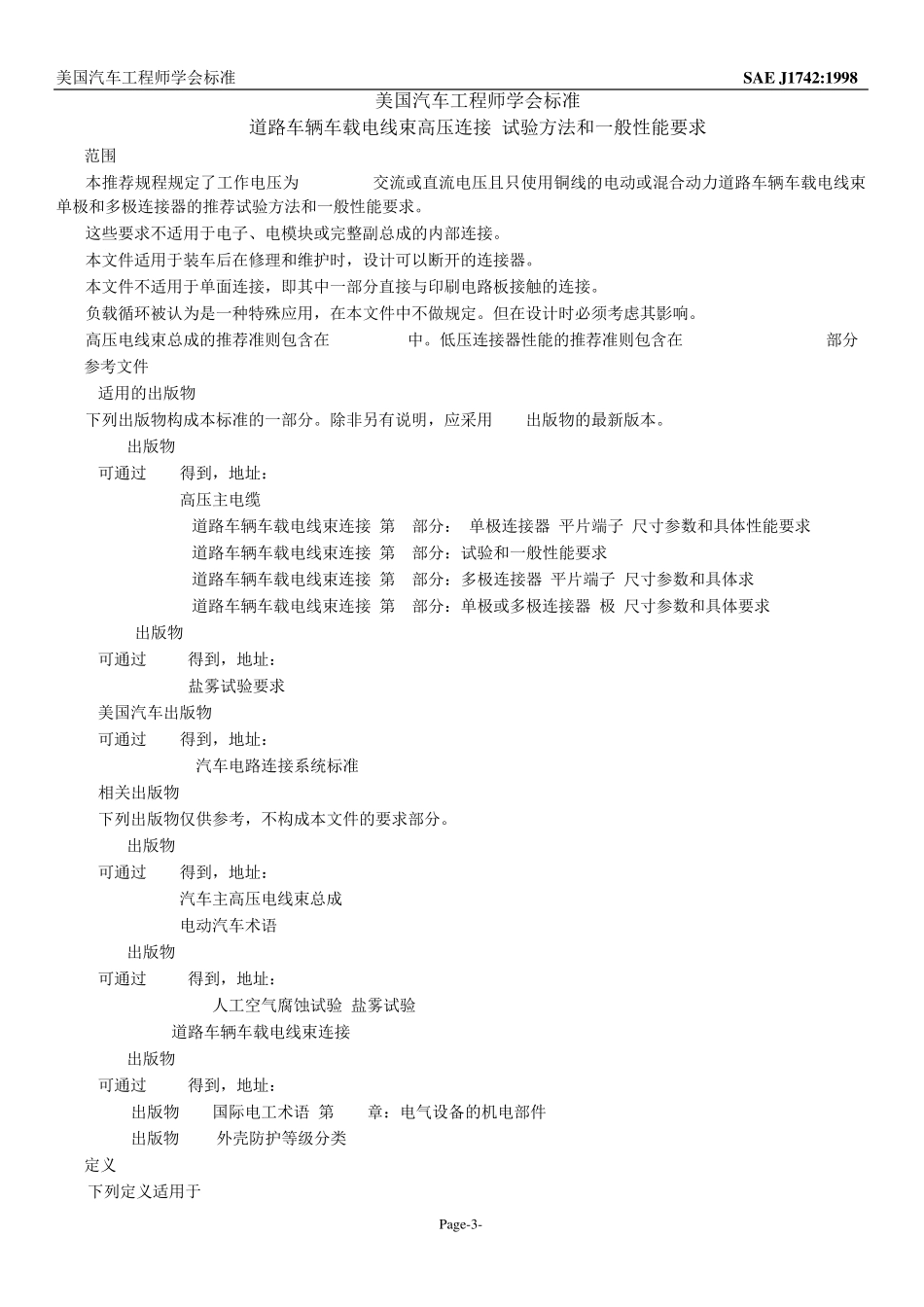 SAEJ17421998_第3页