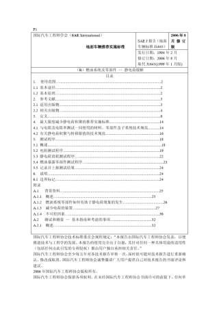 SAEJ16452006燃油系统静电载荷