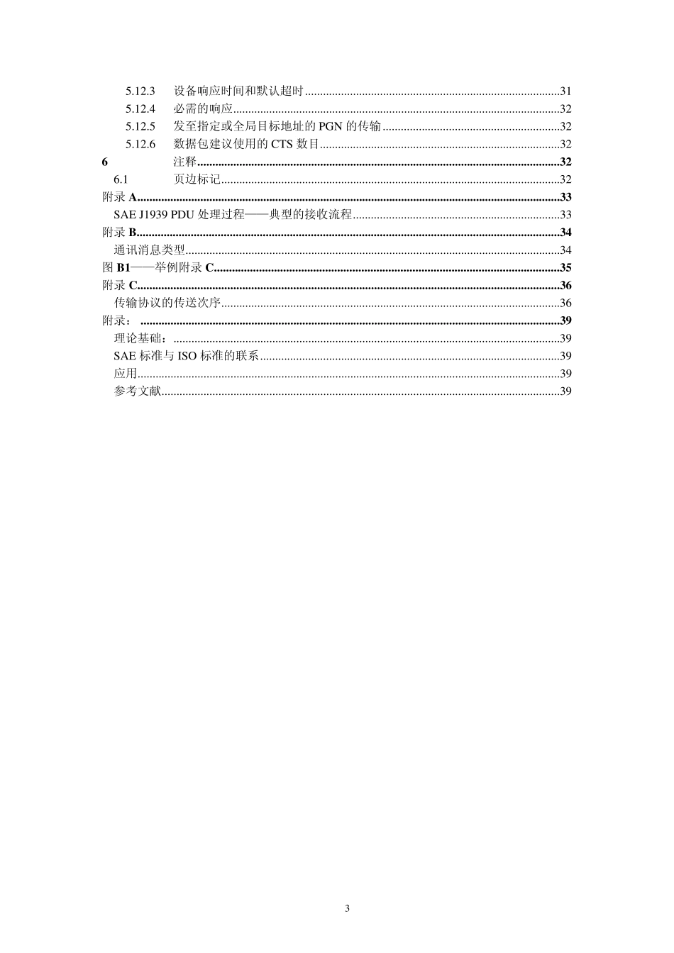 SAEJ193921：(R)数据链路层_第3页