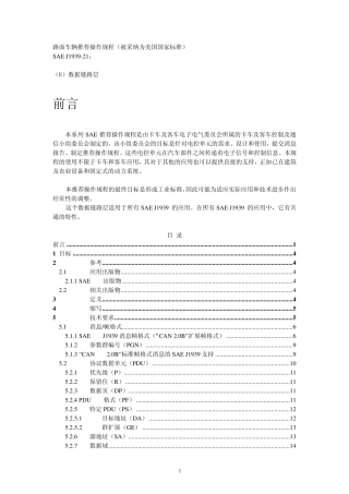 SAEJ193921：(R)数据链路层