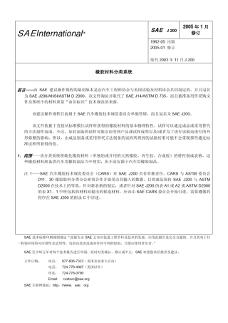 SAEJ2002005橡胶材料分类系统