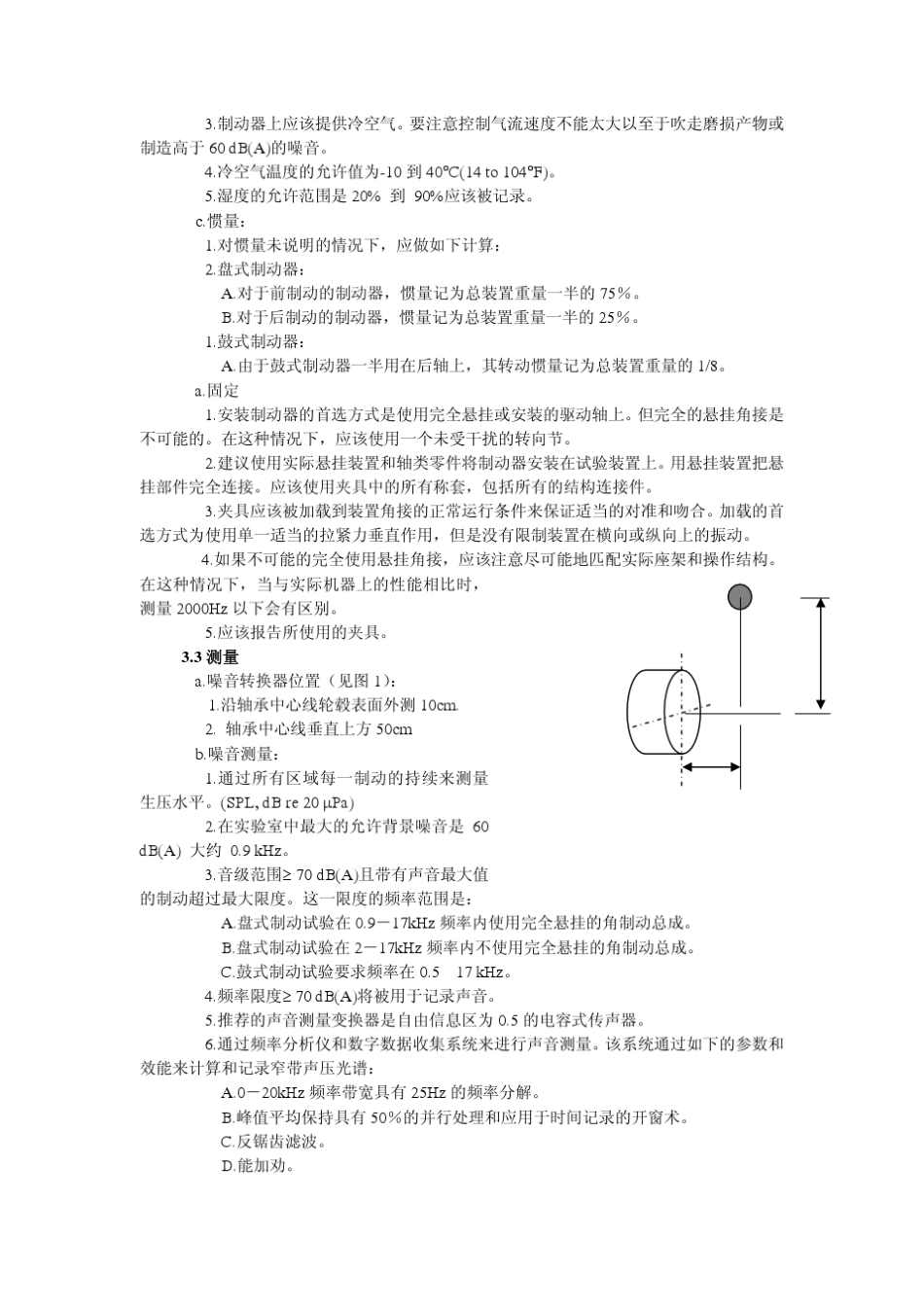 SAEJ2521032605盘式片和鼓式片尖叫噪音矩阵_第3页