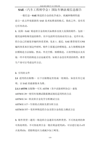 SAEJ4522003SAE铸造铝合金的化学成分、机械和物理性能200851023122468182