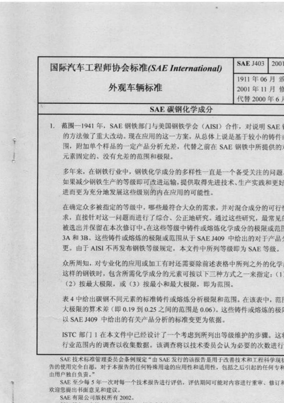 SAEJ403钢板规范_第1页