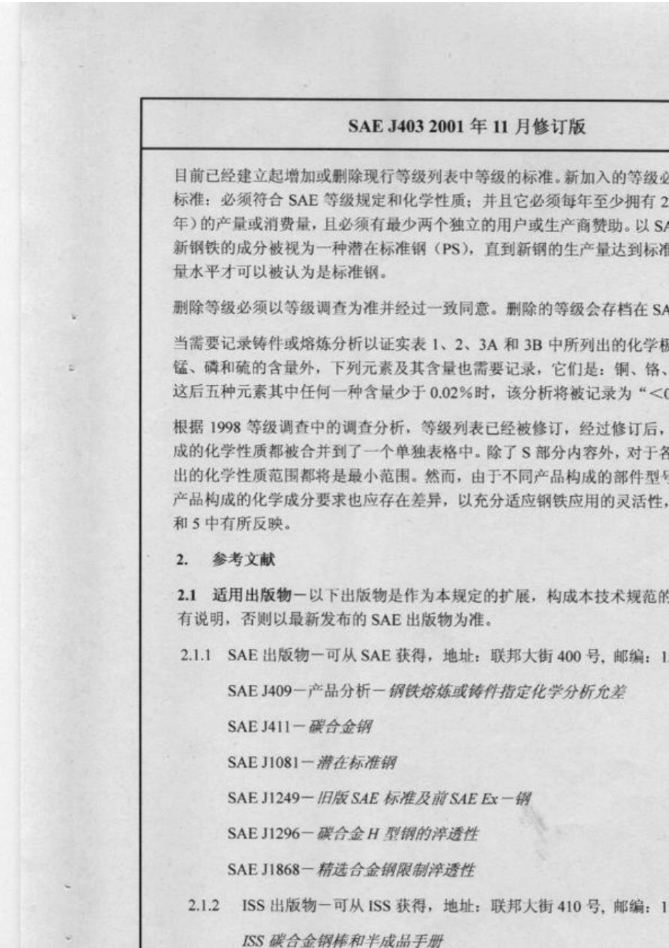 SAEJ403钢板规范_第2页