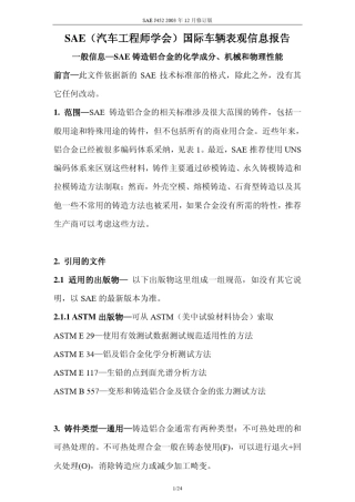 SAEJ4522003铸造铝合金的化学成分、机械和物理性能