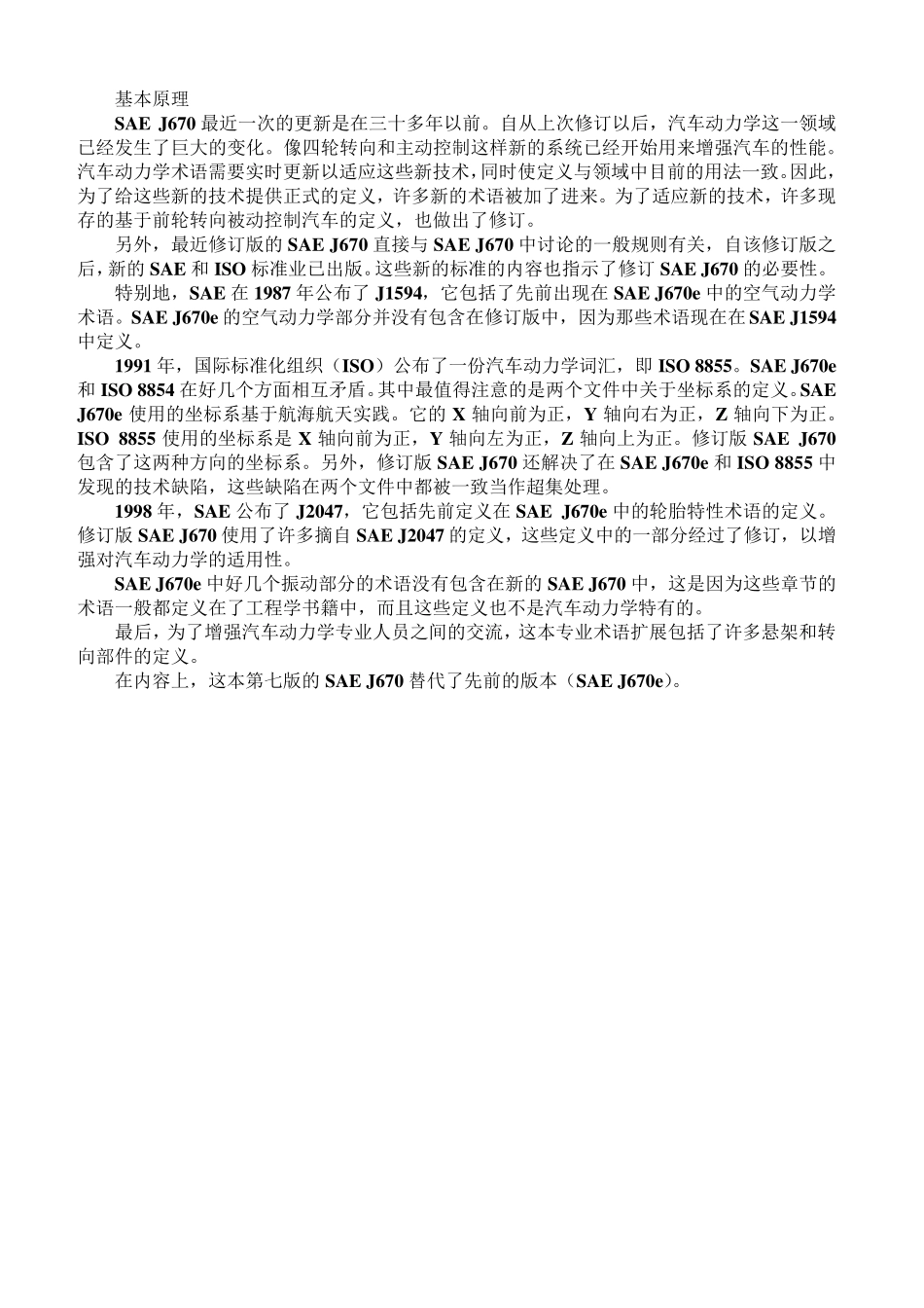 SAEJ670V2中文翻译_第1页