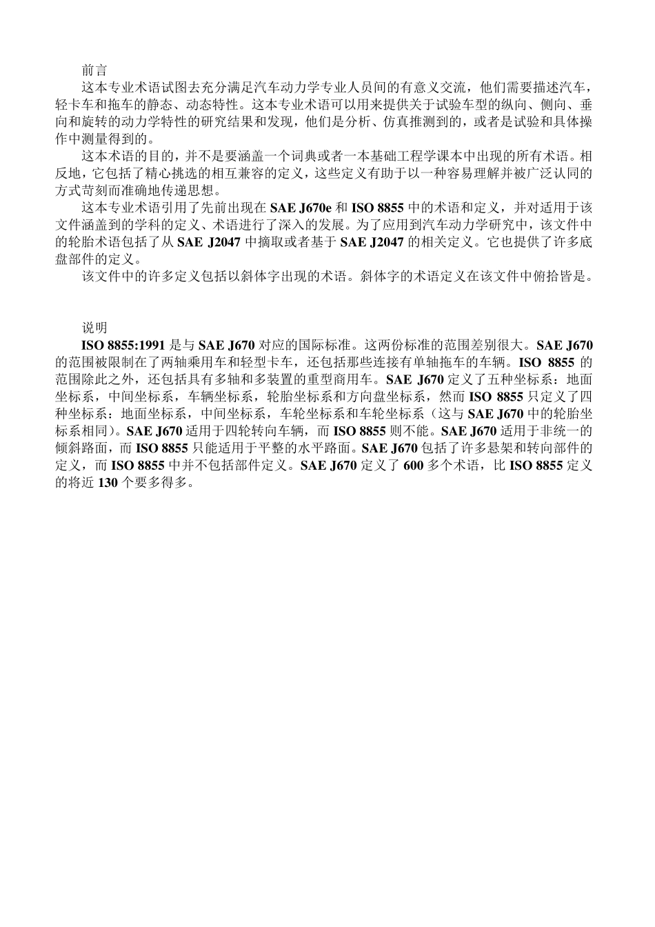 SAEJ670V2中文翻译_第2页