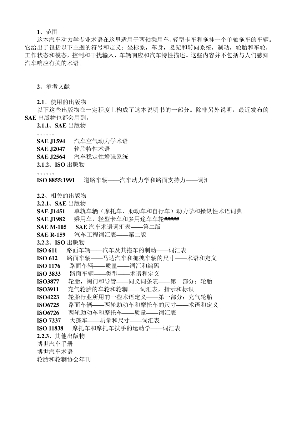 SAEJ670V2中文翻译_第3页