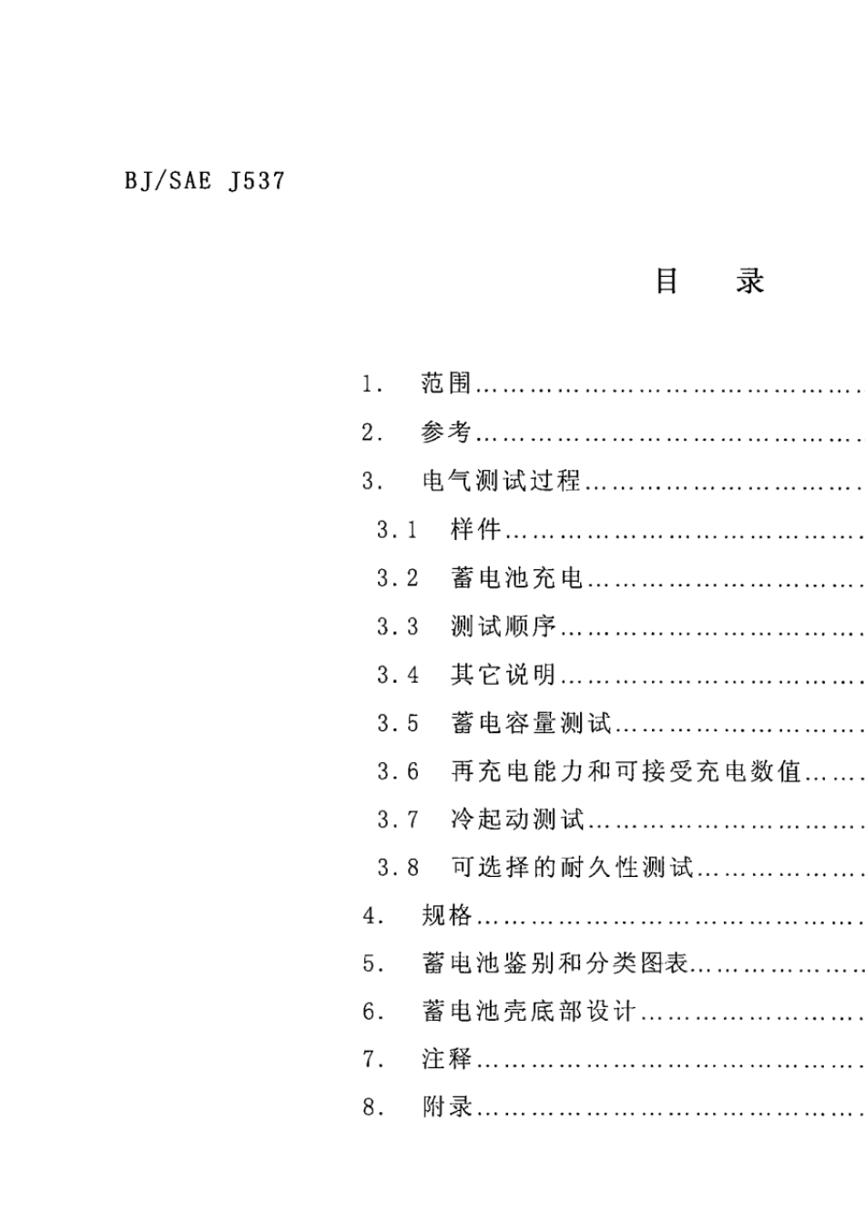 SAEJ537蓄电池_第2页