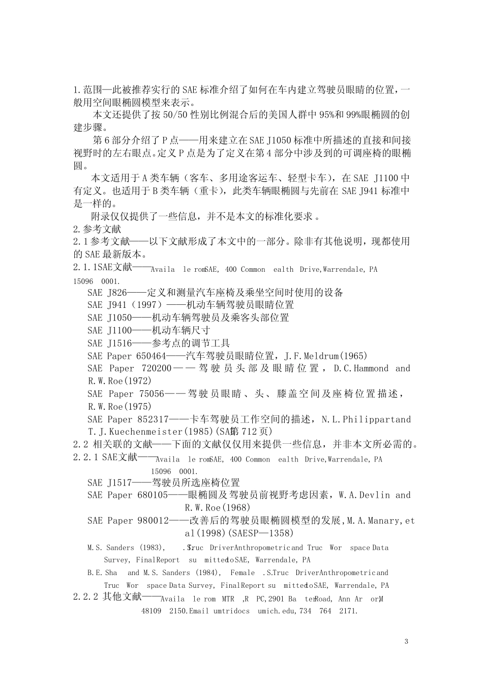 SAEJ941电动车辆驾驶员眼点位置_第3页