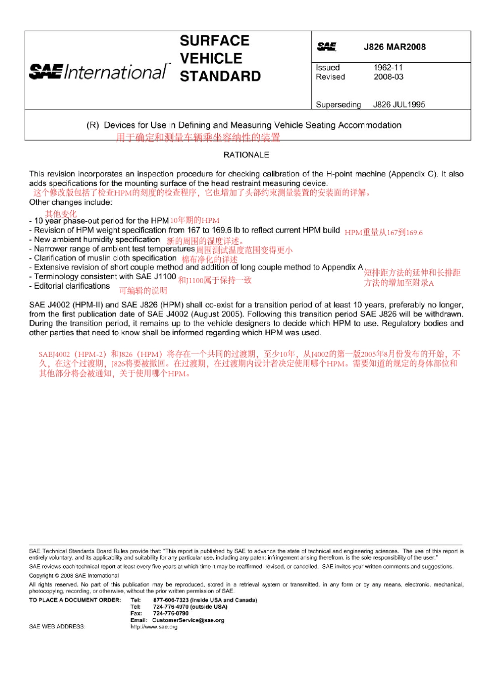 SAEJ8262008H点机械和设计工具规程和规格中文版_第1页