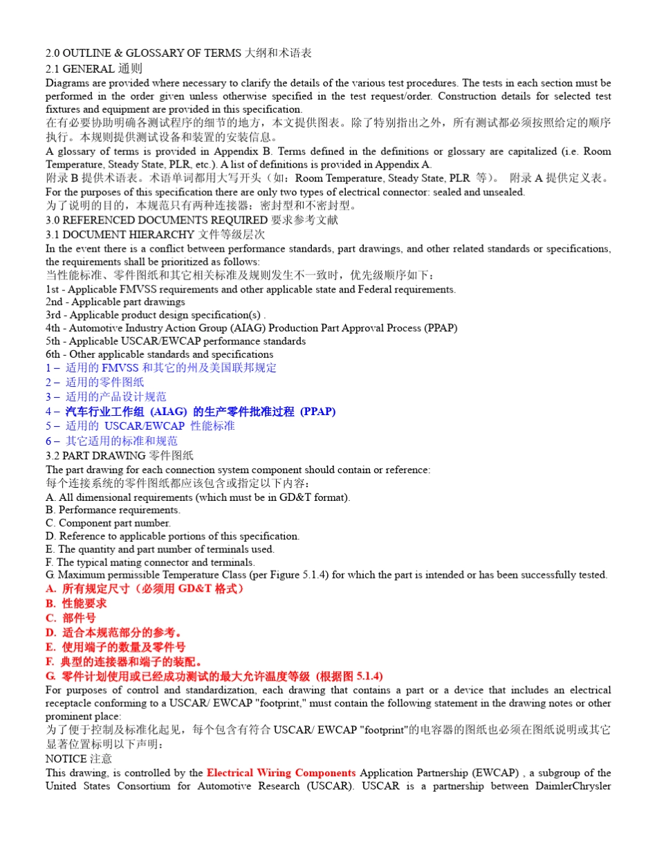 SAEUSCAR2;车用电子连接器系统性能标准(说明性文件)_第2页