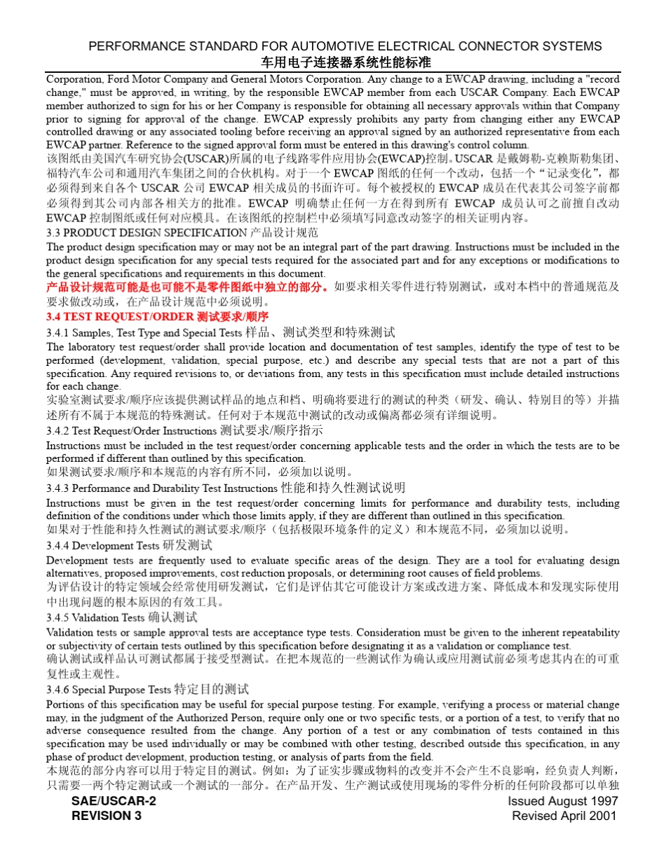 SAEUSCAR2;车用电子连接器系统性能标准(说明性文件)_第3页