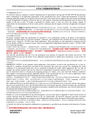 SAEUSCAR2;车用电子连接器系统性能标准(说明性文件)