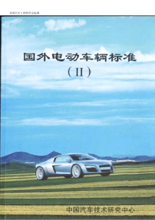 SAE_J1742_1998电线束高压连接