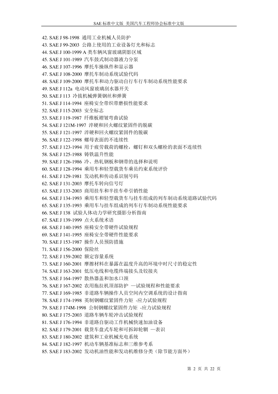 SAE标准中文版美国汽车工程师协会标准中文版目录_第2页