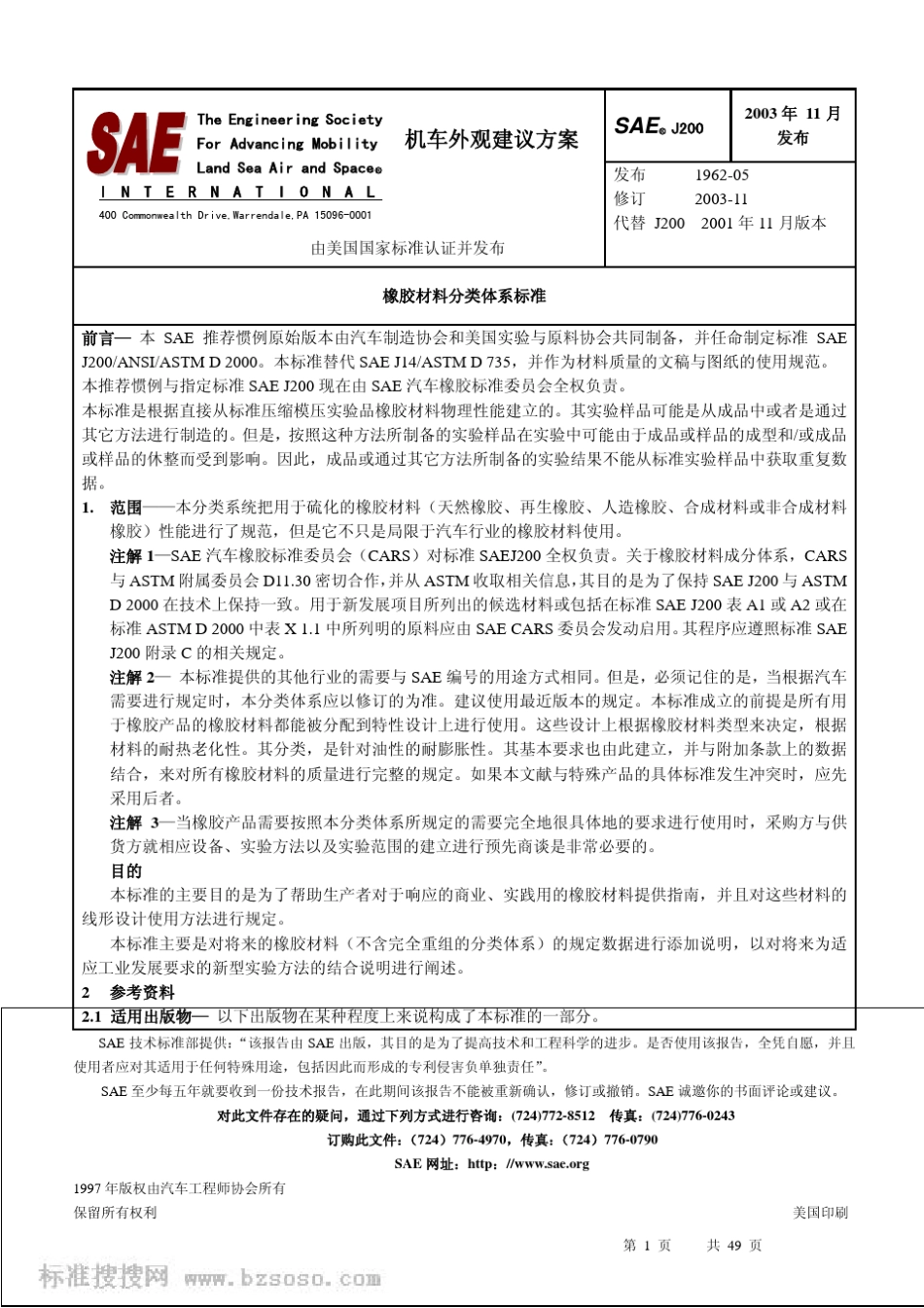 SAE_J2002003_橡胶材料分类体系标准_第1页