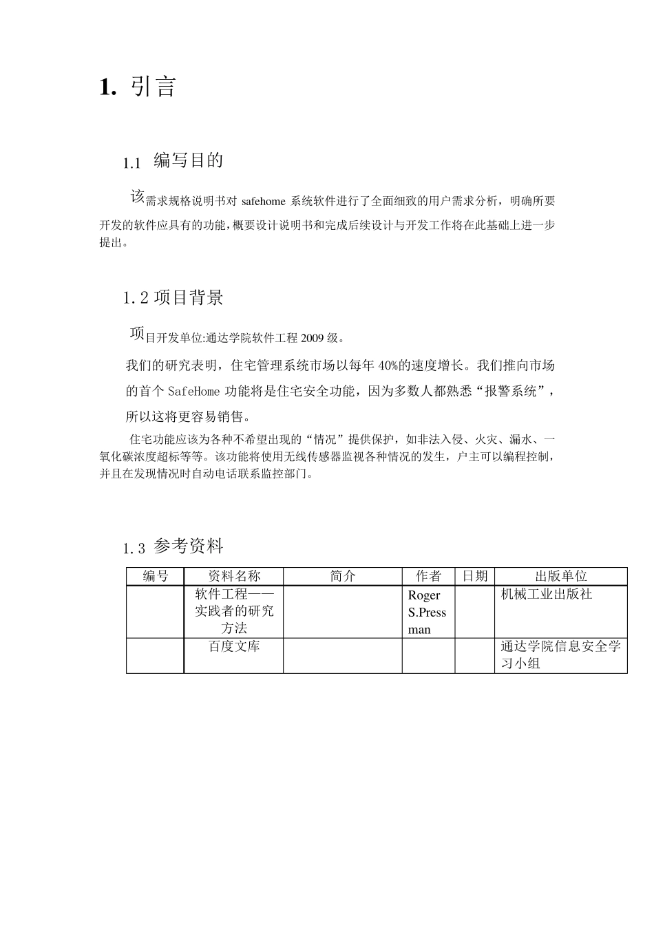 safehome系统的需求规格说明_第2页