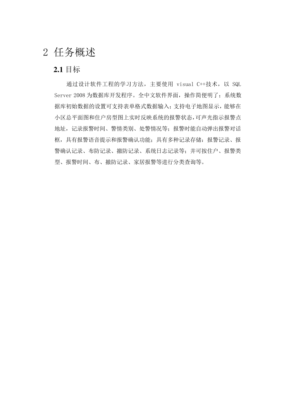 safehome系统的需求规格说明_第3页