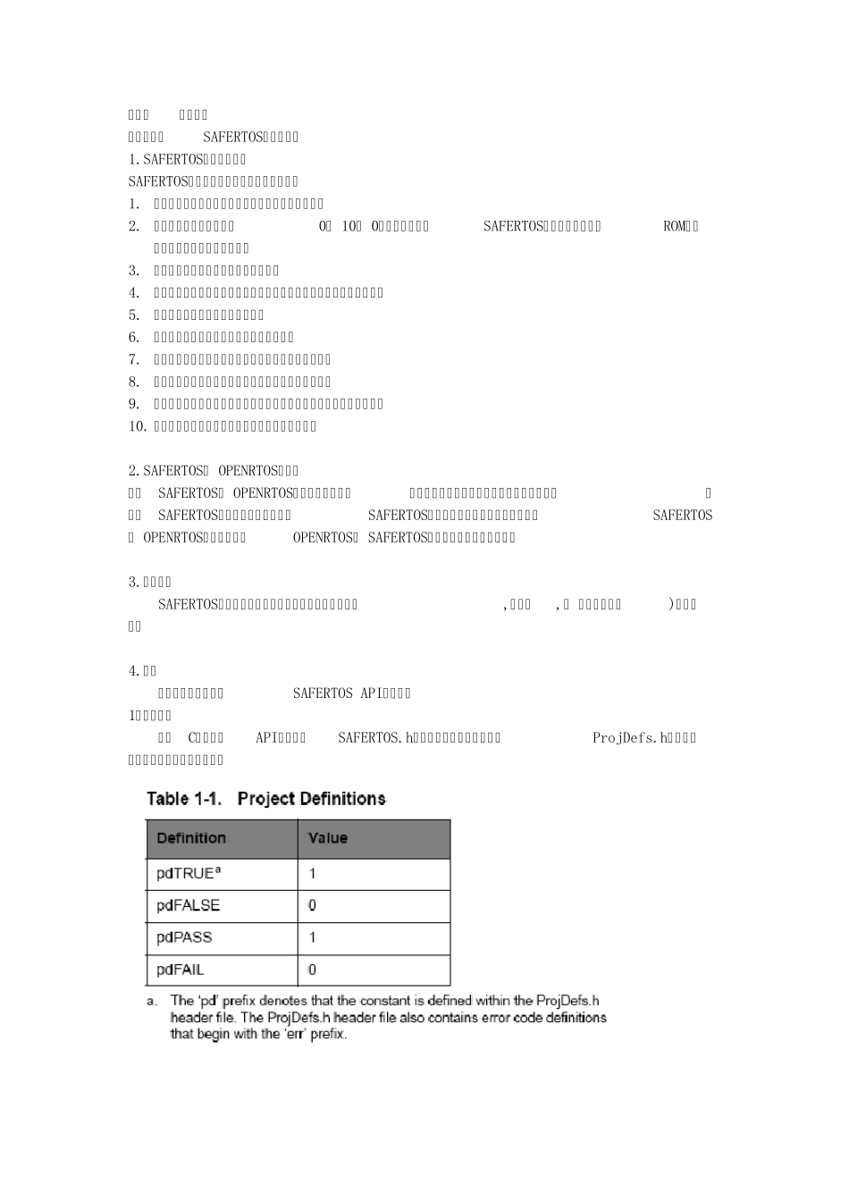 SAFERTOS中文用户手册(FreeRTOS)_第2页