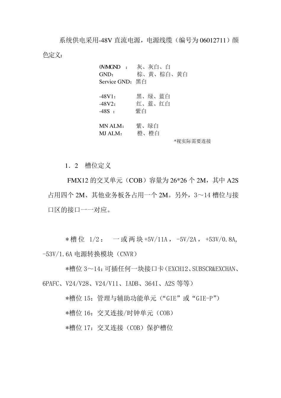 SAGEMFMX12配置方法_第2页