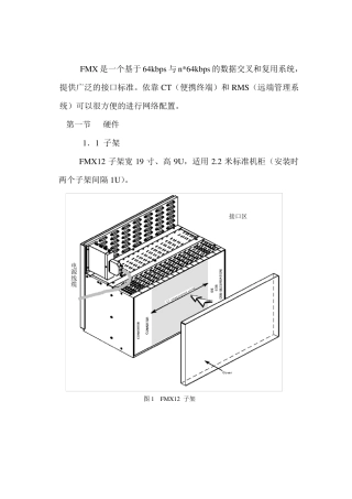 SAGEMFMX12配置方法